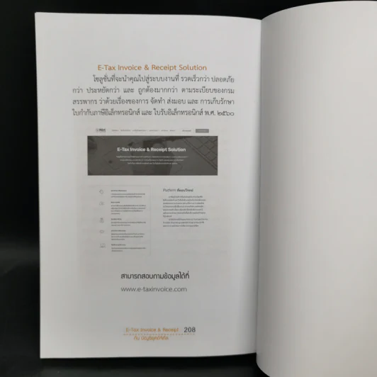 E-TAX Invoice & Receipt กับ บัญชียุคดิจิทัล - ยุทธนัยณ์ นิธิพิสุทธิกุล รูปที่ 13