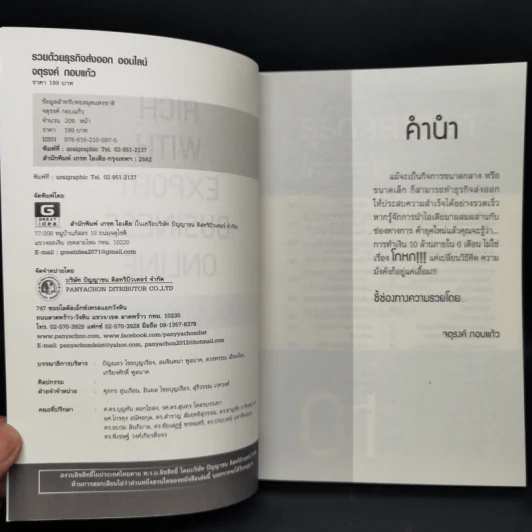 รวยด้วยธุรกิจส่งออกออนไลน์ - จตุรงค์ กอบแก้ว รูปที่ 8