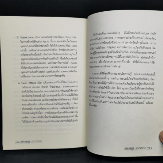 STARTUP กับการวางกลยุทธ์บุกตลาด - ศุภณัฐ สุขโข รูปที่ 11