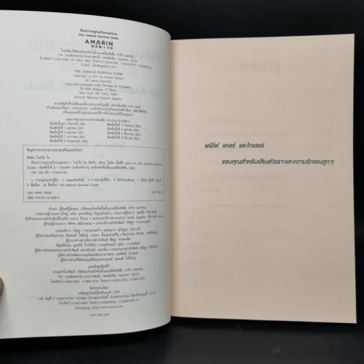 ศิลปะการอยู่ร่วมกับคนเฮงซวย The Asshole Survival Guide - โรเบิร์ต ไอ. ซัตตัน (Robert Sutton) รูปที่ 8