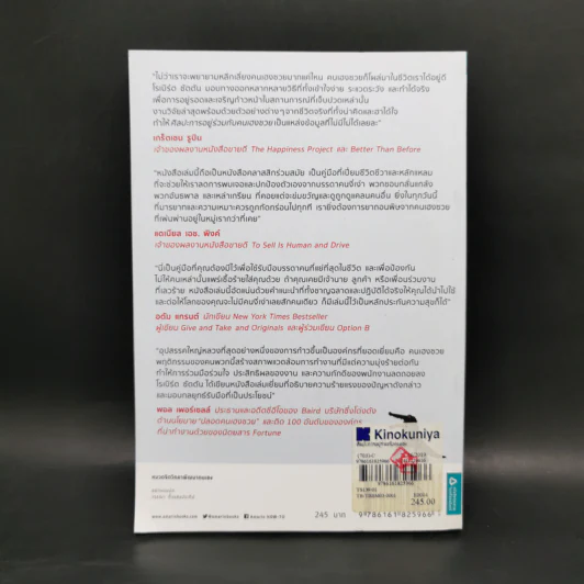 ศิลปะการอยู่ร่วมกับคนเฮงซวย The Asshole Survival Guide - โรเบิร์ต ไอ. ซัตตัน (Robert Sutton) รูปที่ 2