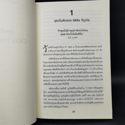 ตั้งเป้าชัด วัดผลได้ด้วย OKRs - John Doerr (จอห์น ดัวร์) รูปที่ 11