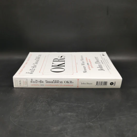 ตั้งเป้าชัด วัดผลได้ด้วย OKRs - John Doerr (จอห์น ดัวร์) รูปที่ 3