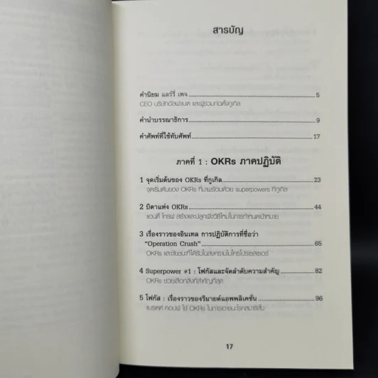 ตั้งเป้าชัด วัดผลได้ด้วย OKRs - John Doerr (จอห์น ดัวร์) รูปที่ 9