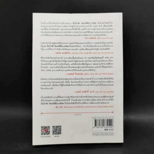 ตั้งเป้าชัด วัดผลได้ด้วย OKRs - John Doerr (จอห์น ดัวร์) รูปที่ 2