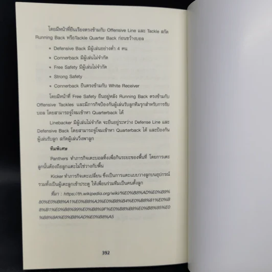 ตั้งเป้าชัด วัดผลได้ด้วย OKRs - John Doerr (จอห์น ดัวร์) รูปที่ 12