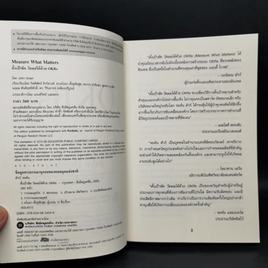 ตั้งเป้าชัด วัดผลได้ด้วย OKRs - John Doerr (จอห์น ดัวร์) รูปที่ 8