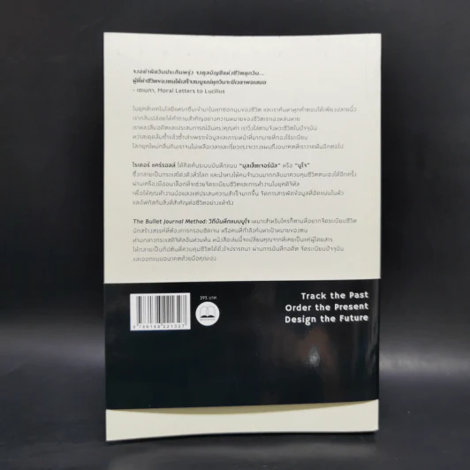 วิถีบันทึกแบบบูโจ The Bullet Journal Method - Ryder Carroll รูปที่ 2