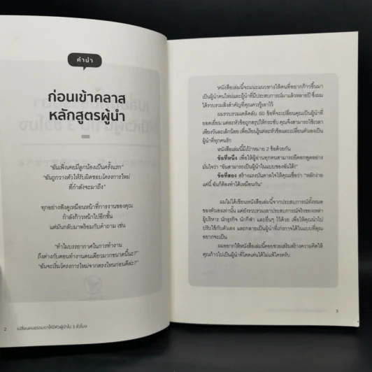 เปลี่ยนคนธรรมดาให้มีหัวผู้นำใน 3 ชั่วโมง - Masakazu Sugiura (มาซาคาสึ ซุกิอุระ) รูปที่ 8