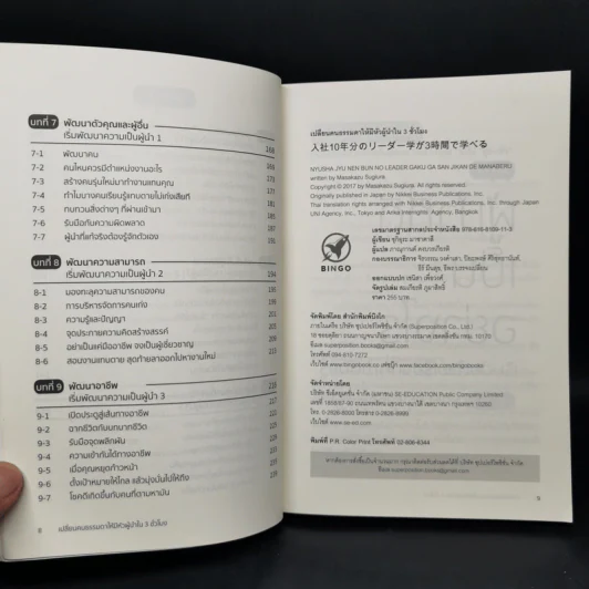 เปลี่ยนคนธรรมดาให้มีหัวผู้นำใน 3 ชั่วโมง - Masakazu Sugiura (มาซาคาสึ ซุกิอุระ) รูปที่ 10