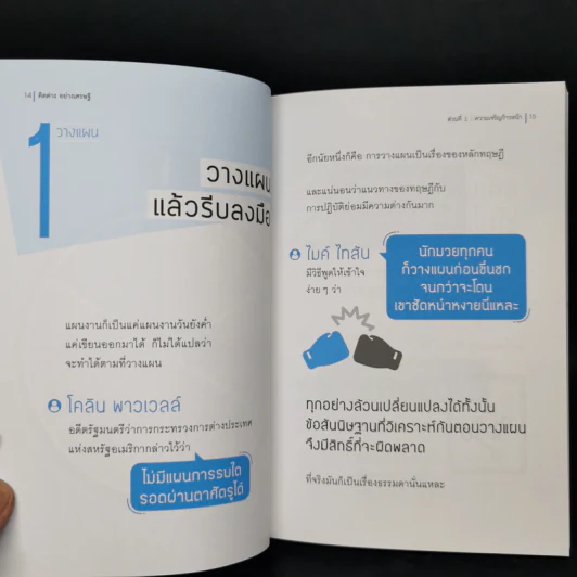 คิดต่างอย่างเศรษฐี - Kevin Duncan รูปที่ 11