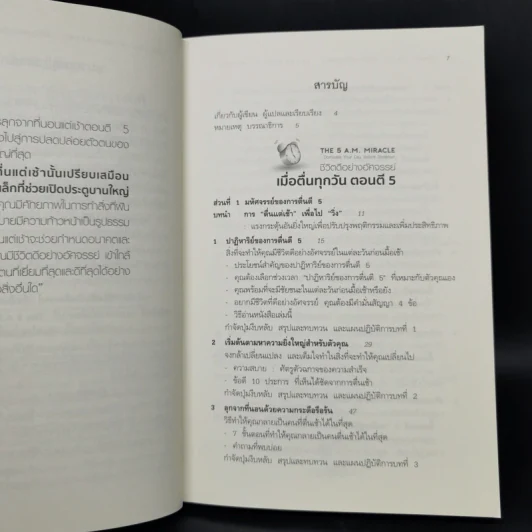 ชีวิตดีอย่างอัศจรรย์ เมื่อตื่นทุกวันตอนตี 5 - Jeff Sanders รูปที่ 9