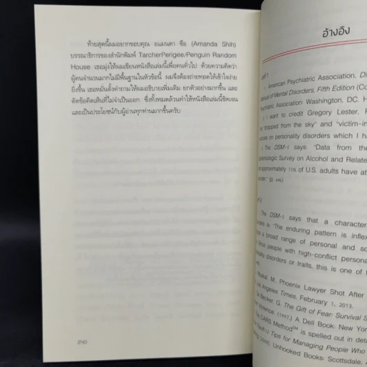 คน 5 แบบที่จะทำชีวิตคุณพัง - Bill Eddy (บิลล์ เอ็ดดี) รูปที่ 11