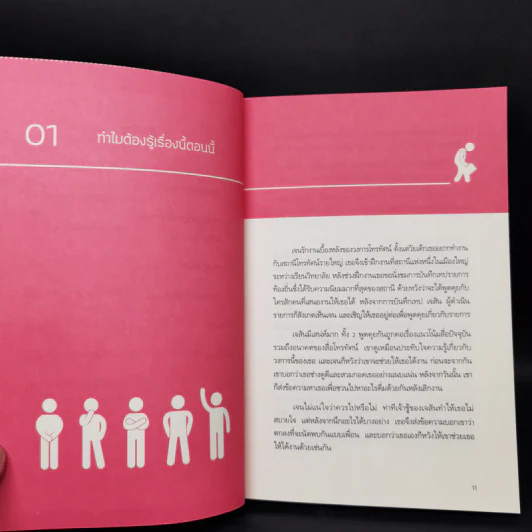 คน 5 แบบที่จะทำชีวิตคุณพัง - Bill Eddy (บิลล์ เอ็ดดี) รูปที่ 10