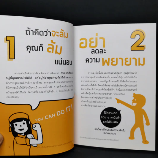 100 เคล็ดลับพลิกชีวิต มั่งคั่ง ร่ำรวย และประสบความสำเร็จแบบไม่รู้จบ! - Mark Ridley & Ian Mills รูปที่ 9