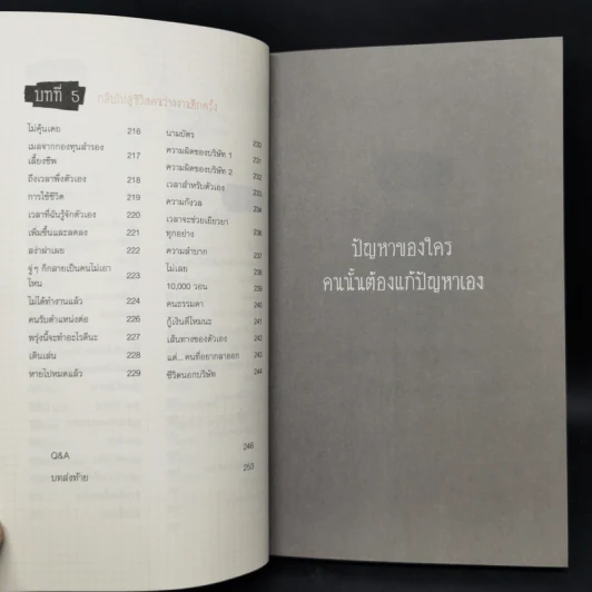 เป็นมนุษย์เงินเดือนต่อไปดีไหม - Neoguri รูปที่ 10