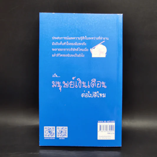 เป็นมนุษย์เงินเดือนต่อไปดีไหม - Neoguri รูปที่ 2