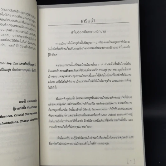 Joy, Inc. บรรษัทเปี่ยมสุข - Richard Sheriden (ริชาร์ด เชอริดาน) รูปที่ 12