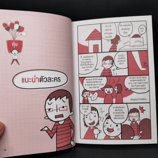 เล่นหุ้นออนไลน์ไม่ยาก รูปที่ 11