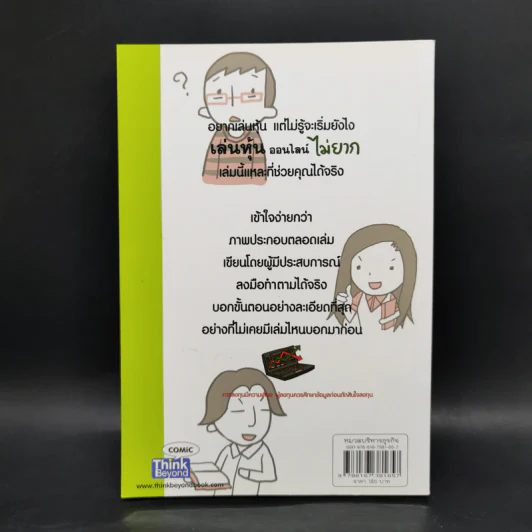 เล่นหุ้นออนไลน์ไม่ยาก รูปที่ 2
