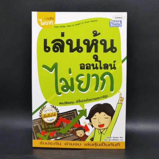เล่นหุ้นออนไลน์ไม่ยาก รูปที่ 1