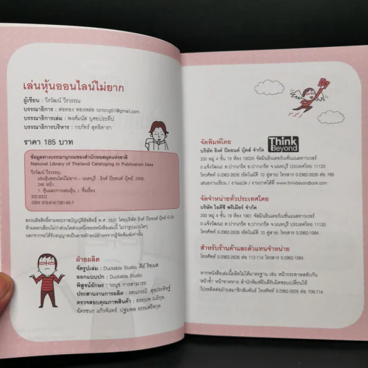 เล่นหุ้นออนไลน์ไม่ยาก รูปที่ 8