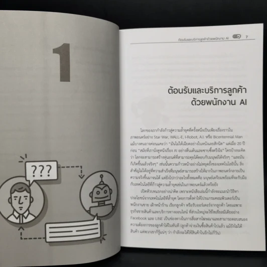 Chatbot คุย Inbox ร้าน Facebook ด้วยพนักงาน AI - นพ มหิษานนท์ รูปที่ 10