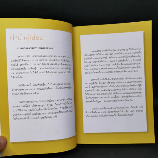 Money Genius อัจฉริยะใช้เงินเป็น - เกริกพล มัสยวาณิช รูปที่ 10