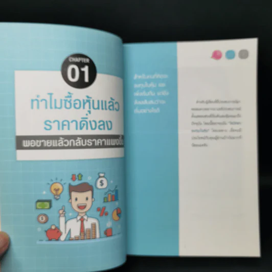 เฟ้นหุ้นทำกำไร ด้วยหัวใจ และกลยุทธ์ลงทุน - นายแว่นลงทุน รูปที่ 13