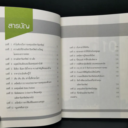 อสังหามือเปล่า - พูม ชินโชติกร รูปที่ 10