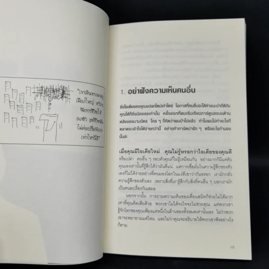 ช่างหัวคุณสิครับ! IGNORE EVERYBODY - Hugh MacLeod (ฮิวจ์ แมคเลาด์) รูปที่ 11