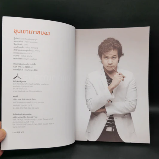ขุนเขาเกาสมอง - ขุนเขา สินธุเสน รูปที่ 8