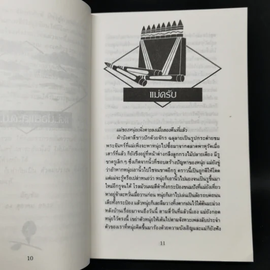 อัญมณีแห่งชีวิต - อัญชัน รูปที่ 10