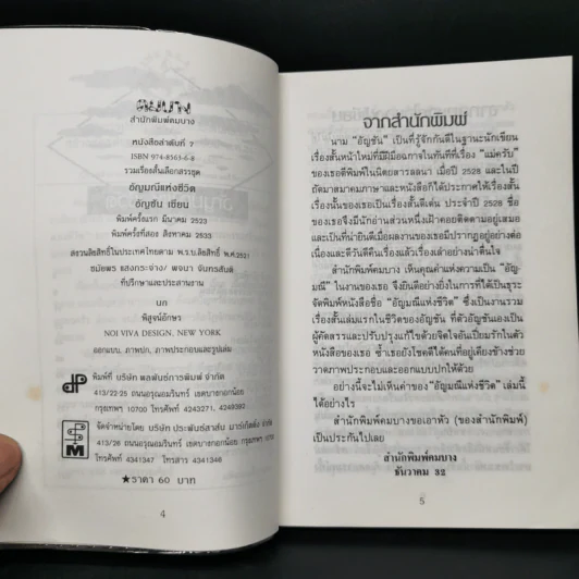 อัญมณีแห่งชีวิต - อัญชัน รูปที่ 9