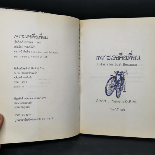 เพราะเธอคือเพื่อน - Albert J. Nimeth O.F.M., แมกไม้ รูปที่ 8