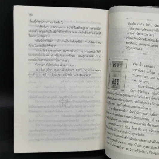 ลับสุดยอด - ประภัสสร เสวิกุล รูปที่ 9