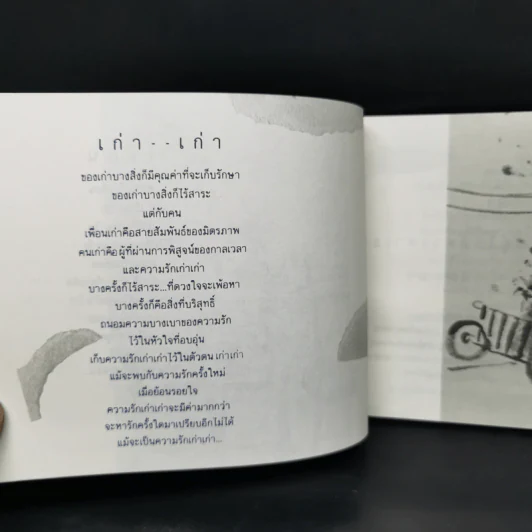 อยู่ใกล้ดวงตาเธอเสมอมา - ธราธิป รูปที่ 9