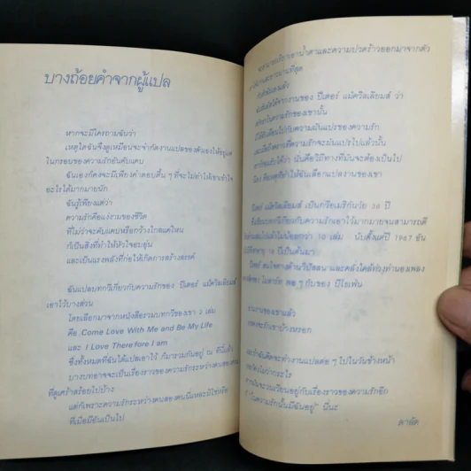 ในความรักนั้นมีฉันอยู่ - ดาลัด รูปที่ 12
