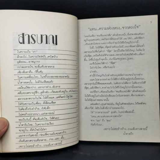 แทนความห่วงหวงจากดวงใจ - น้ำตาลปึก รูปที่ 9