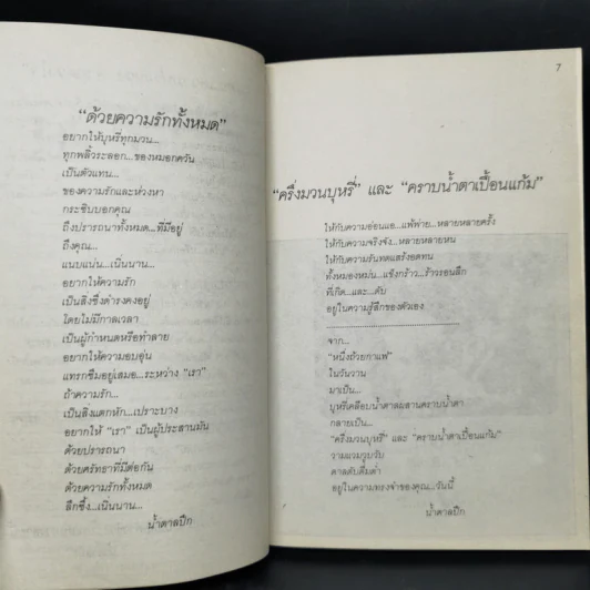 แทนความห่วงหวงจากดวงใจ - น้ำตาลปึก รูปที่ 10