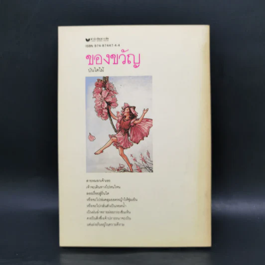 ของขวัญ - บันไดไม้ รูปที่ 2