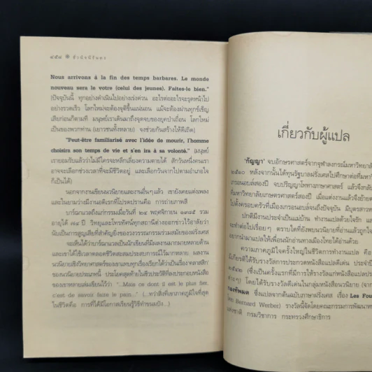 ชั่วนิจนิรันดร La nuit des temps - เรอเน่ บาร์ฌาแวล, กัญญา รูปที่ 10