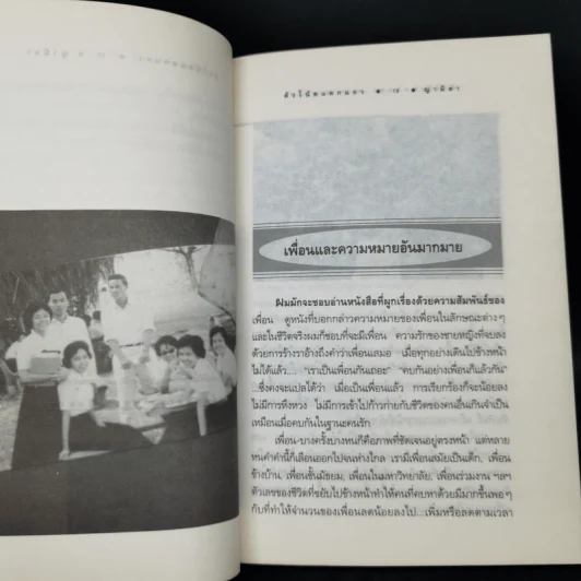 ตัวโน้ตแตกแถว - ญามิลา รูปที่ 9
