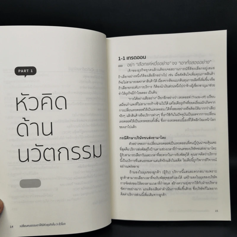 เปลี่ยนคนธรรมดาให้มีหัวธุรกิจใน 3 ชั่วโมง - Saito Kotatsu (ไซโตะ โคทัตสึ) รูปที่ 12