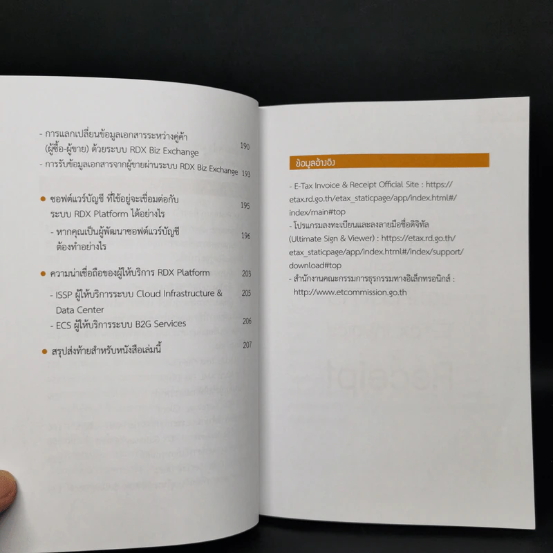 E-TAX Invoice & Receipt กับ บัญชียุคดิจิทัล - ยุทธนัยณ์ นิธิพิสุทธิกุล รูปที่ 11