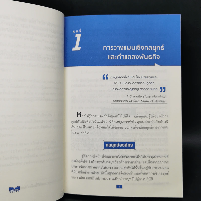 คัมภีร์ HR คู่มือบริหารทรัพยากรบุคคล รูปที่ 10