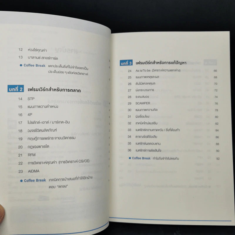 อ่านธุรกิจใน 69 แผนภาพ - โฮริ คิมิโทชิ รูปที่ 9