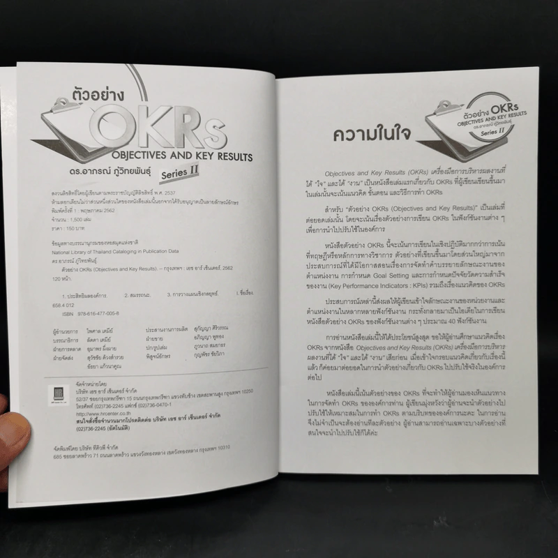 ตัวอย่าง OKRs - ดร.อาภรณ์ ภู่วิทยพันธุ์ รูปที่ 8