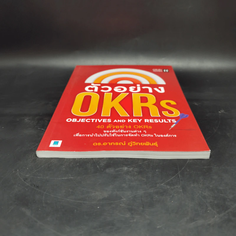 ตัวอย่าง OKRs - ดร.อาภรณ์ ภู่วิทยพันธุ์ รูปที่ 4