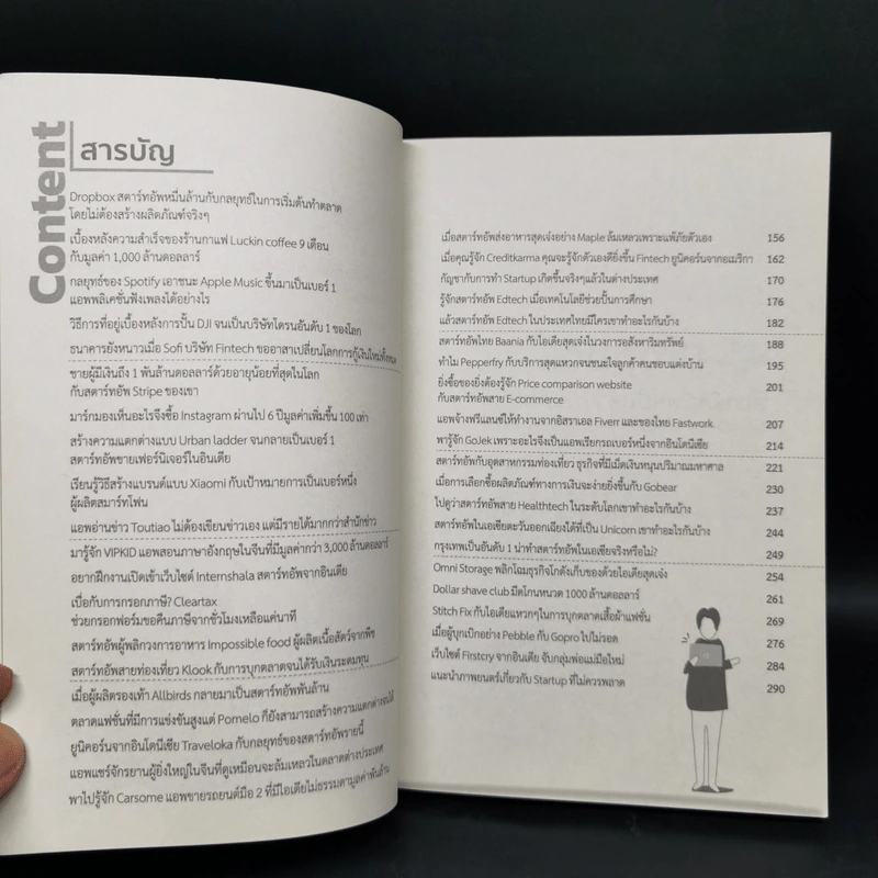 STARTUP กับการวางกลยุทธ์บุกตลาด - ศุภณัฐ สุขโข รูปที่ 9